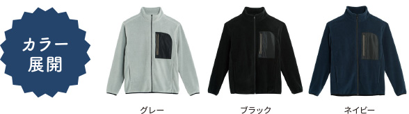 カラー展開 グレー ブラック ネイビー