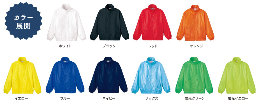 カラー展開 ホワイト ブラック レッド オレンジ イエロー ブルー ネイビー サックス 蛍光グリーン 蛍光イエロー