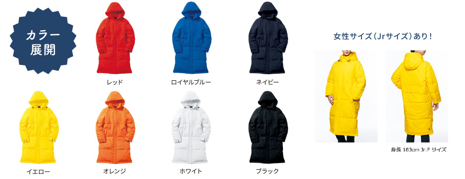 カラー展開 レッド ロイヤルブルー  ネイビー イエロー オレンジ ホワイト ブラック 女性サイズ（Jrサイズ）あり！身長 163cm Jr.Fサイズ