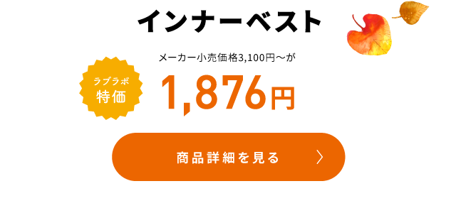 インナーベスト