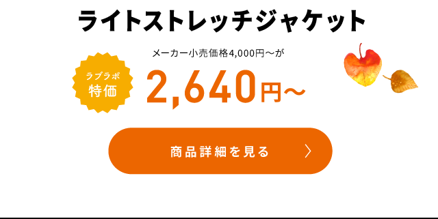 ライトストレッチジャケット