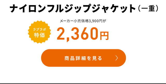 ナイロンフルジップジャケット（一重）