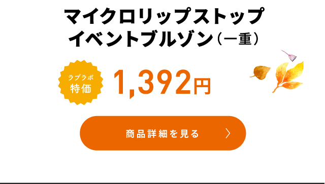 マイクロリップストップイベントブルゾン（一重）
