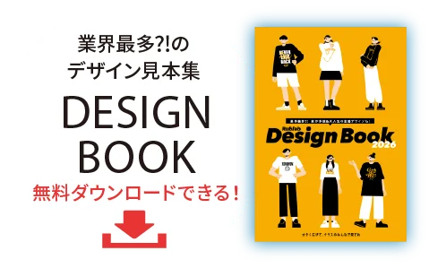 デザイン見本BOOKをダウンロードする（PDF）