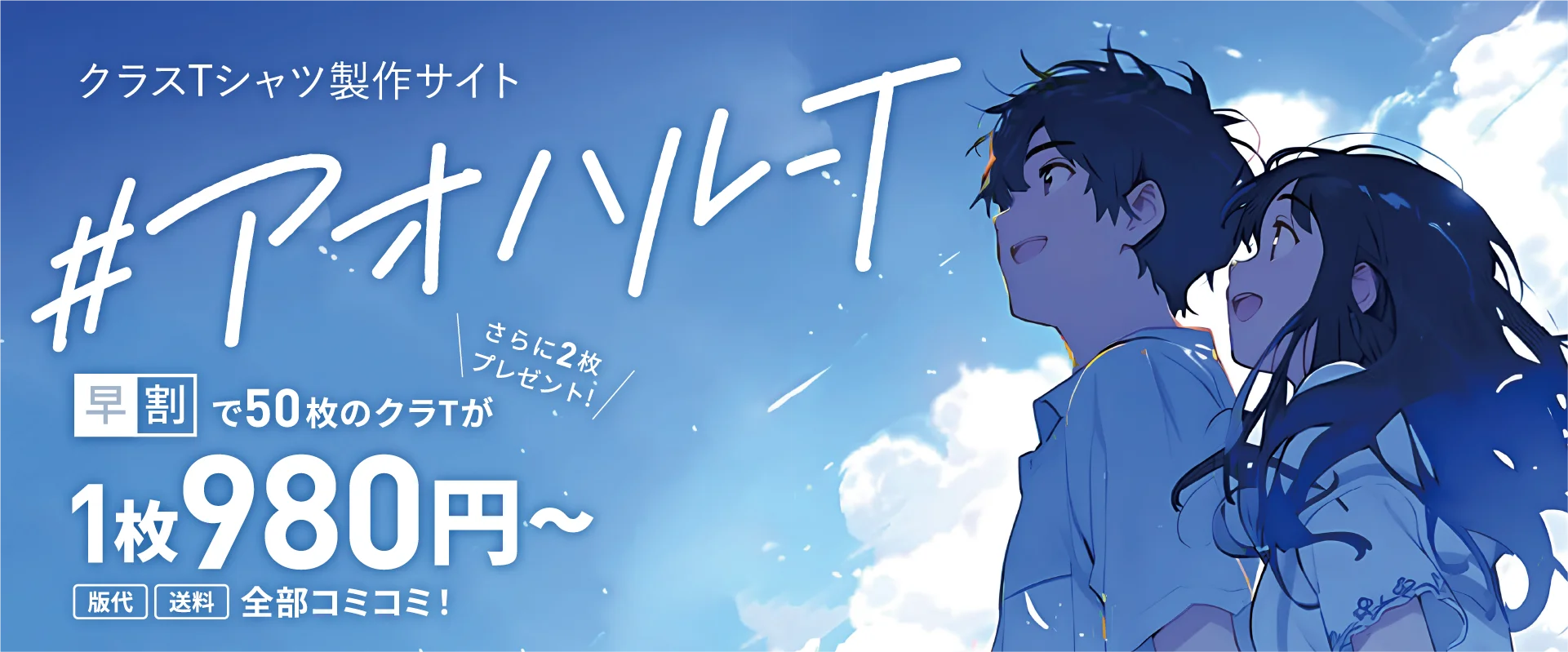 学生限定クラT特集